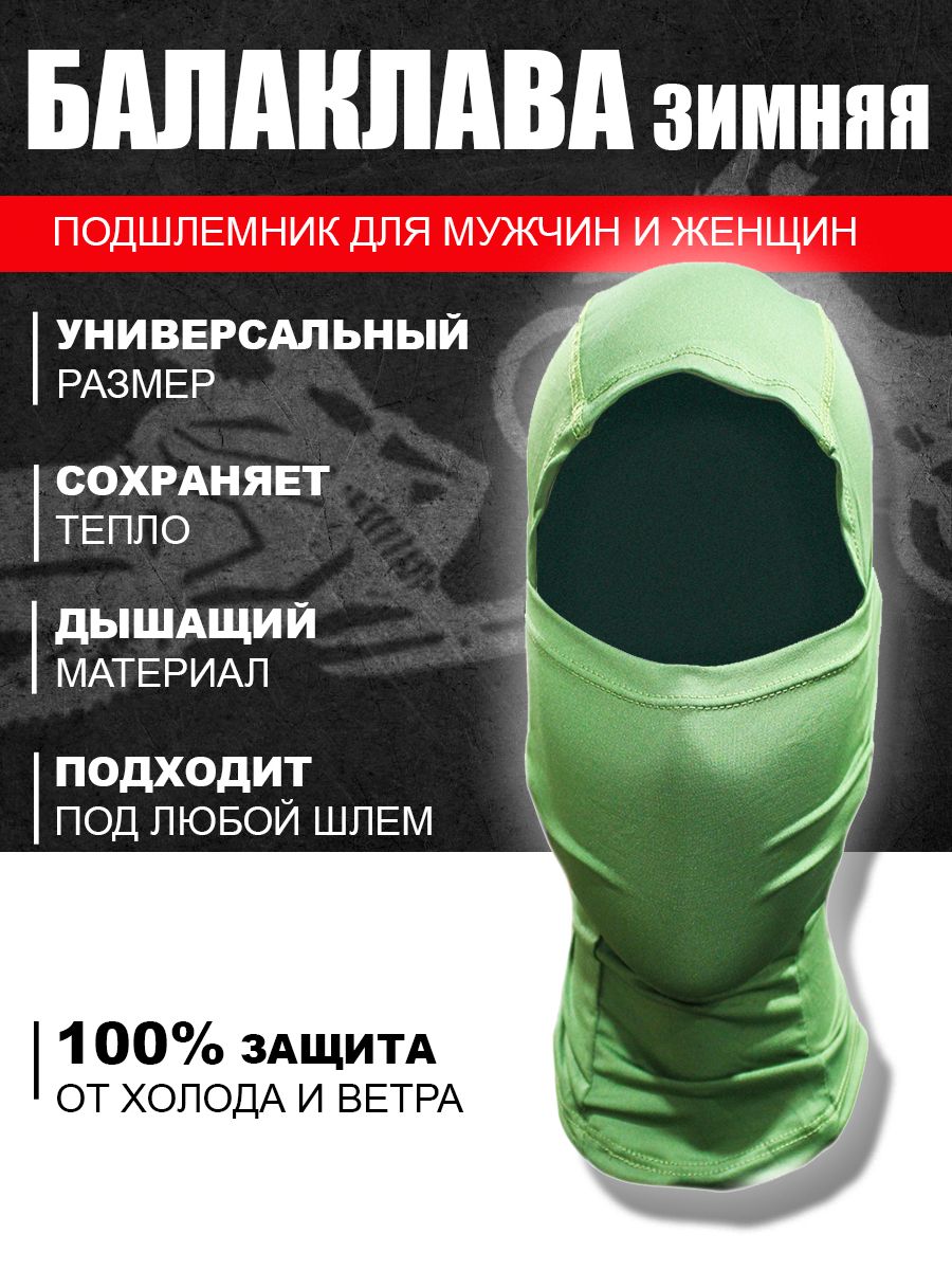 Подшлемник мото зеленый