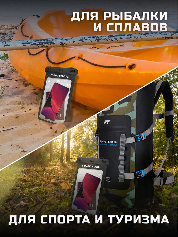 Гермочехол для телефона FINNTRAIL SMARTPACK PRO Гермочехол для телефона FINNTRAIL SMARTPACK PRO