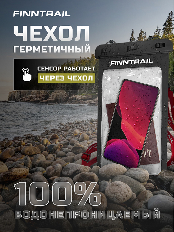 Гермочехол для телефона FINNTRAIL SMARTPACK PRO Гермочехол для телефона FINNTRAIL SMARTPACK PRO