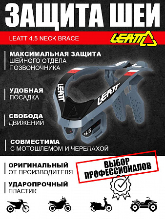Защита шеи Leatt 4.5 Neck Brace, Titanium 2025