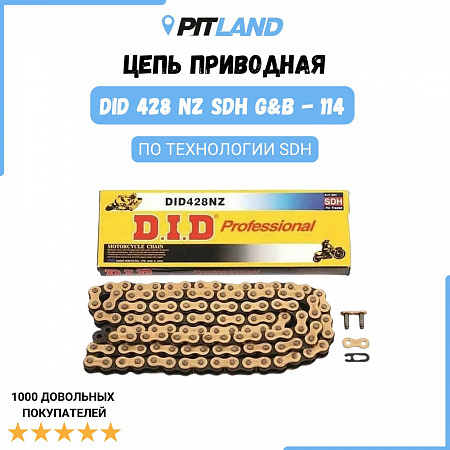 Цепь приводная DID 428 NZ SDH G&B 114 Цепь приводная DID 428 NZ SDH G&B 114